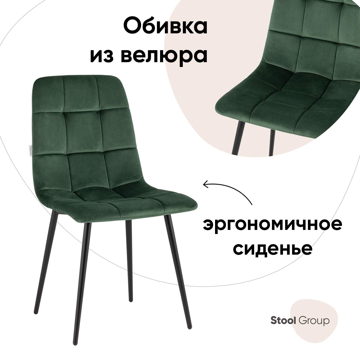 

Стул Stool Group Одди, велюр зелёный, Одди_обед