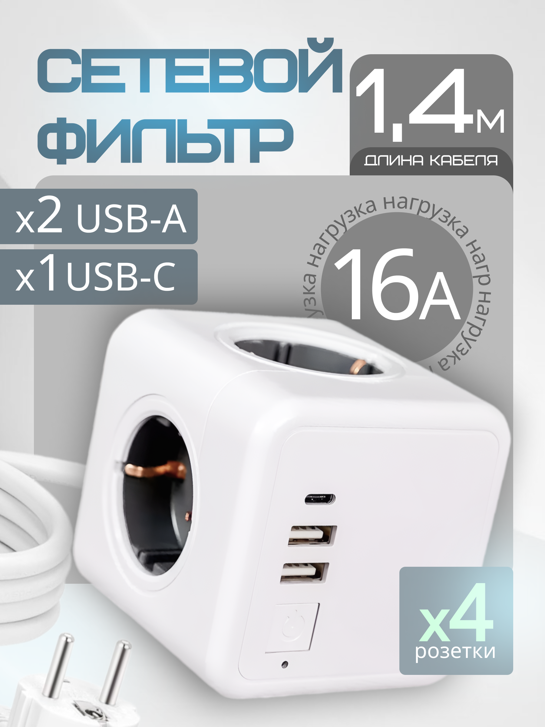 

Удлинитель сетевой PowCu 4 розетки 1,5 м белый