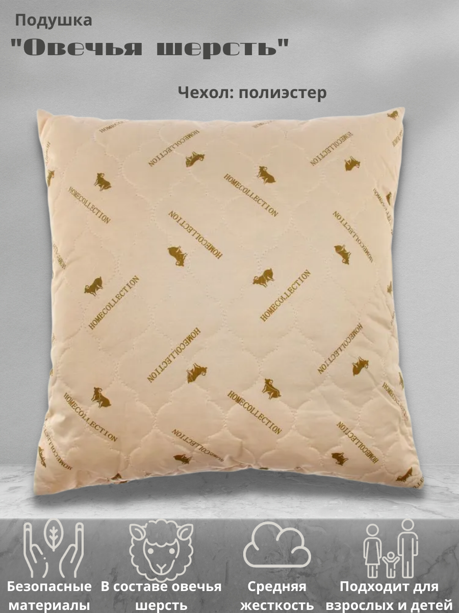 

Подушка Адамас Овечья шерсть 70*70 см
