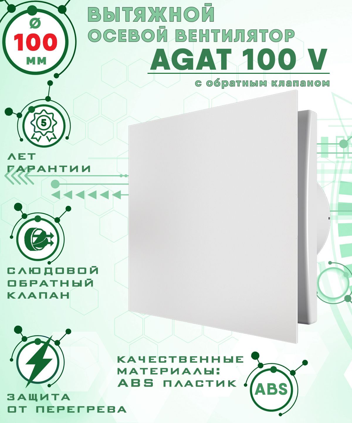 AGAT 100 V вентилятор вытяжной диаметр 100 мм ZERNBERG