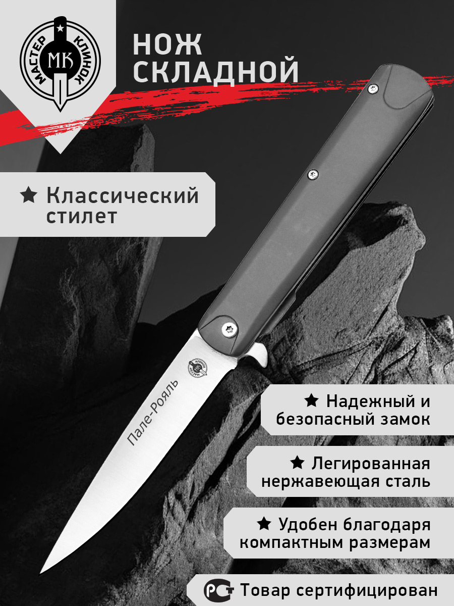 

Нож складной Мастер Клинок M903AC Пале-Рояль, сталь 5Cr15, Черный, Пале-Рояль