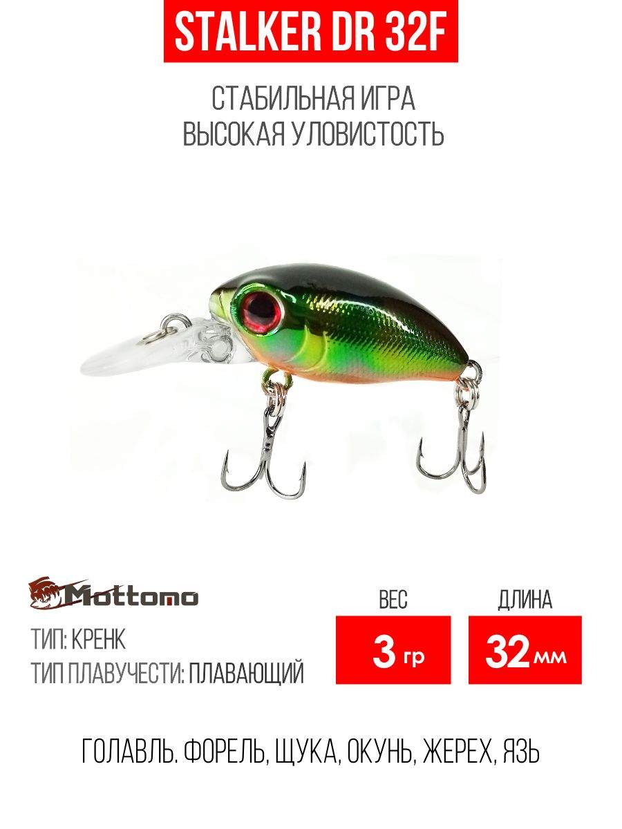 

Воблер Mottomo Stalker DR 32F 3g Green Bug, Разноцветный, Stalker