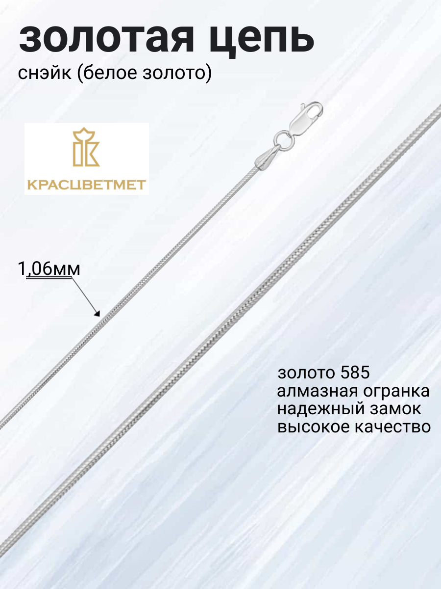 

Цепочка из белого золота 45 см Красцветмет 18-078-3/0,30, 18-078-3/0,30
