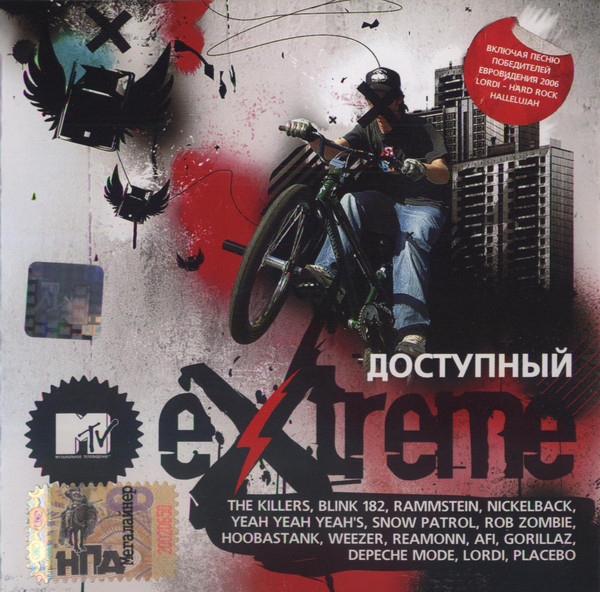 

MTV ДОСТУПНЫЙ EXTREEM (1 CD)