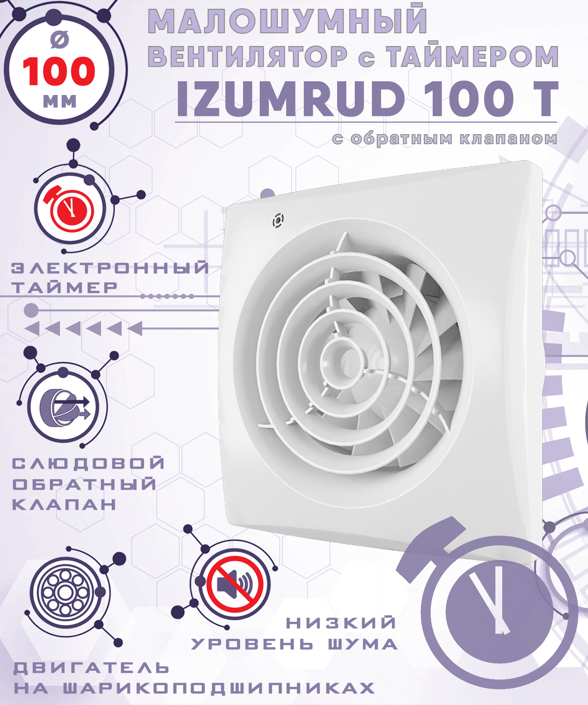 фото Вентилятор вытяжной с таймером izumrud 100 t zernberg