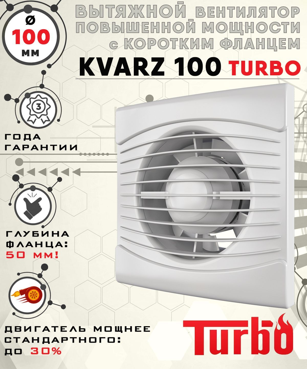 KVARTZ 100 TURBO вентилятор вытяжной диаметр 100 мм ZERNBERG