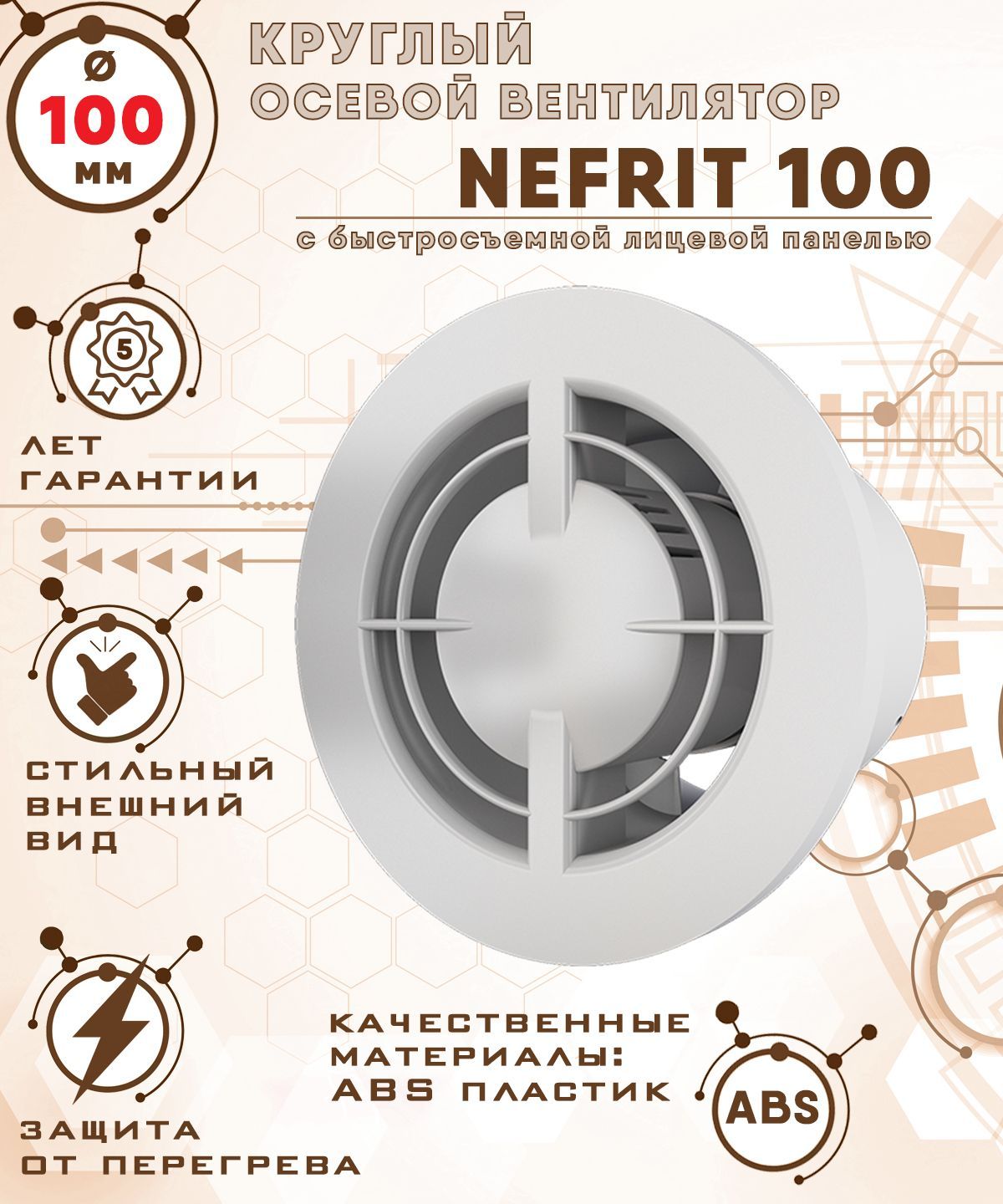 NEFRIT 100 вентилятор вытяжной диаметр 100 мм ZERNBERG