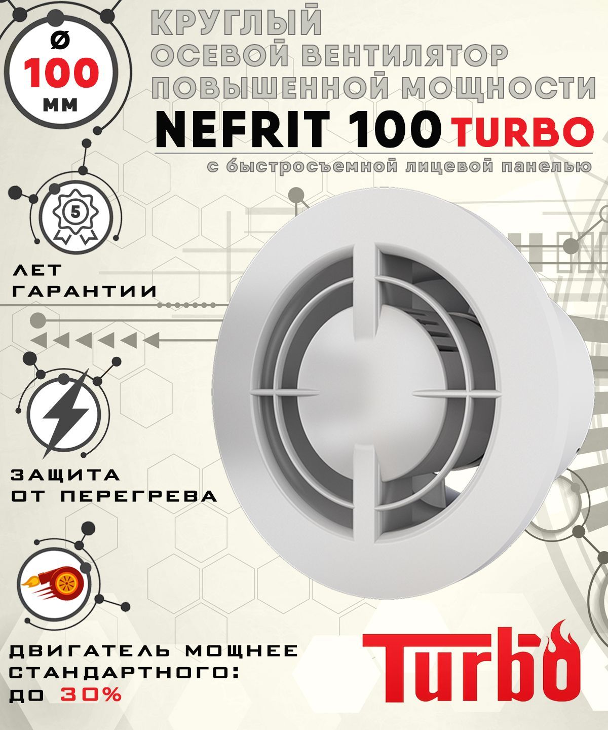 NEFRIT 100 TURBO вентилятор вытяжной диаметр 100 мм ZERNBERG