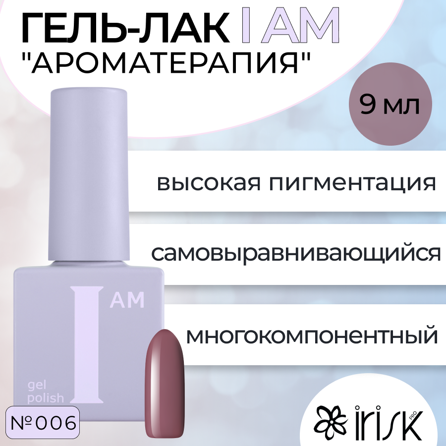 

Гель-лак Irisk I Am Ароматерапия №006, Коричневый