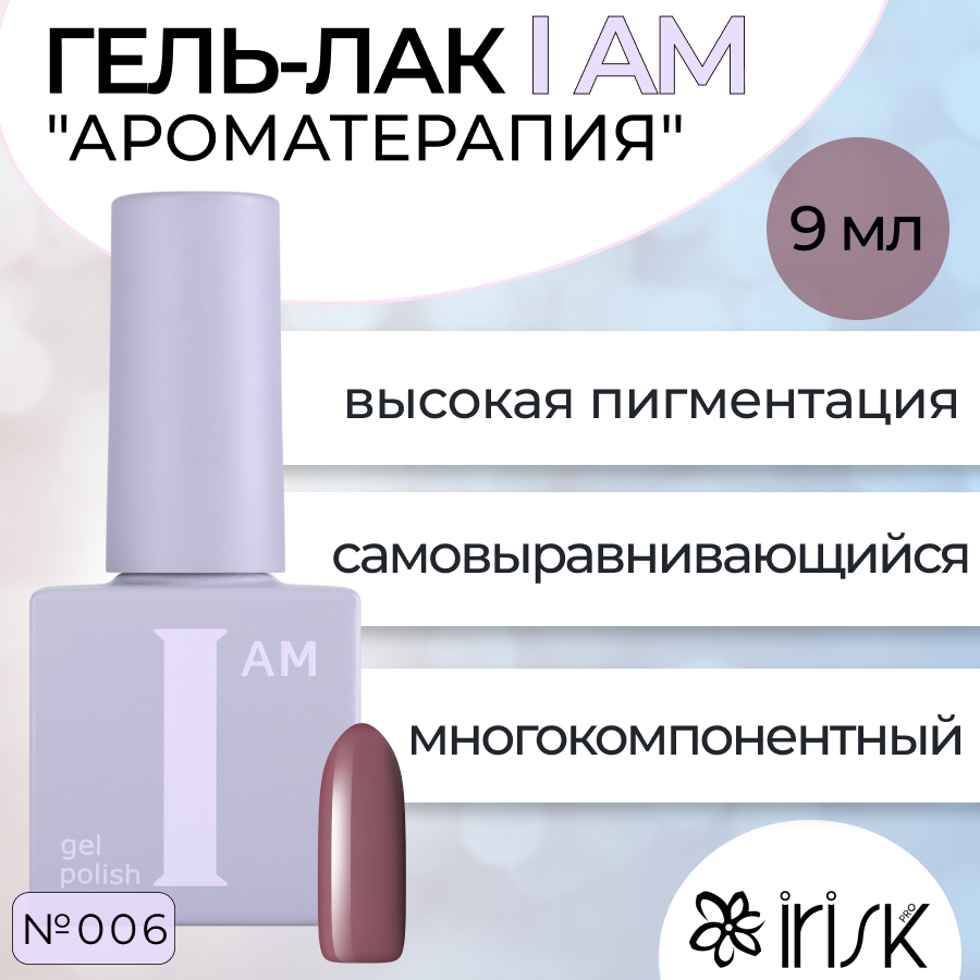 Гель-лак Irisk I Am Ароматерапия №006 гель для душа joanna sweet care марципановые конфеты 240 мл