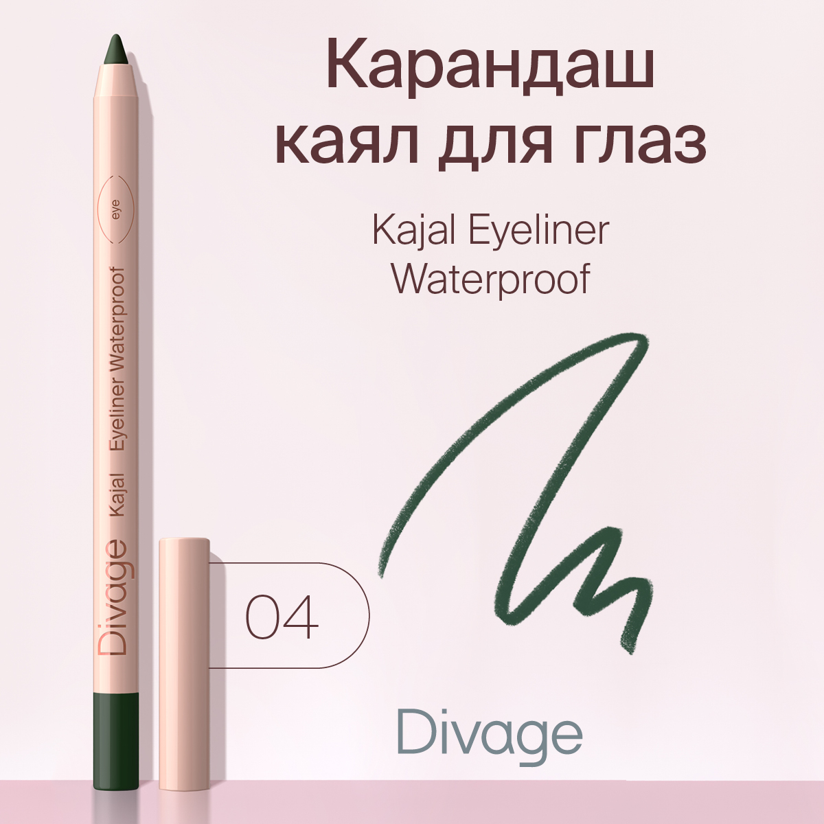 Карандаш для глаз Divage Kajal Eyeliner водостойкий тон 04 зеленый