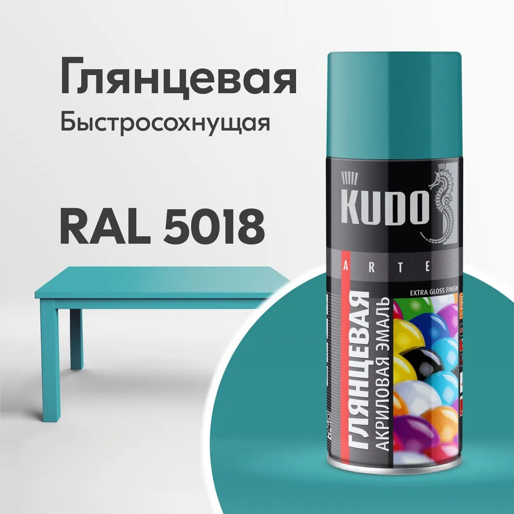 краска kudo extra gloss finish акриловая салатовая ral 6018 глянец 520 мл 12 шт Аэрозольная краска KUDO, универсальная, быстросохнущая, RAL, KU-A5018, Бирюзовая