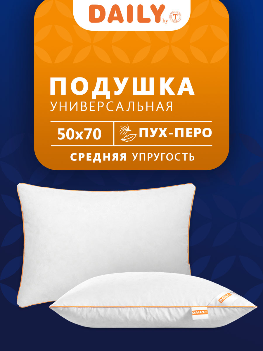 

Подушка Daily by T для сна анатомическая пуховая 50х70 пух перо, Белый, ФАВОРИТ