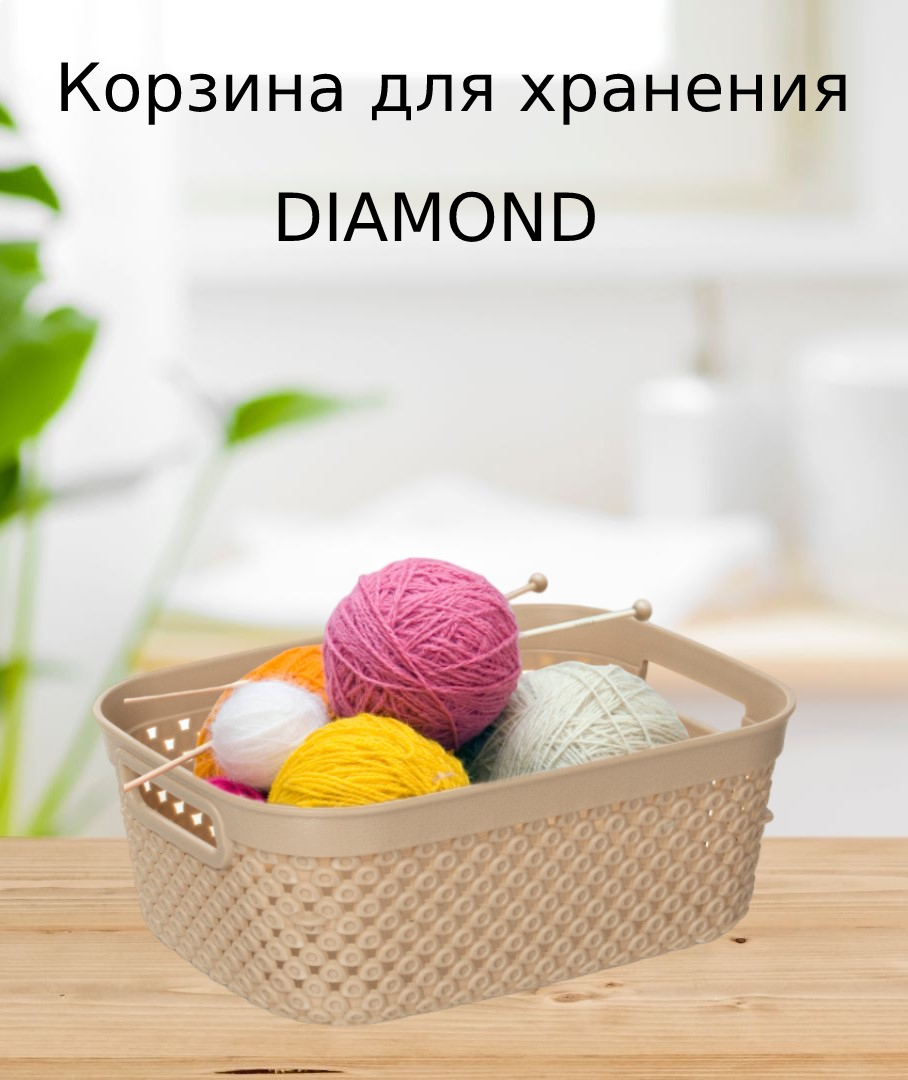 Корзина HOBBY LIFE DIAMOND латте 18.3х14х7см с ручками корзинка hobby life nickel синяя 6л 21 7x26 7x15 2см с крышкой