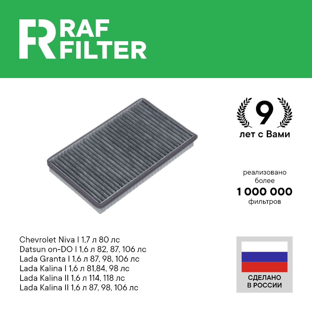 

Фильтр салона RAF Filter RSTC001VAZ Lada Granta Kalina 1 и 2, Chevrolet Niva Datsun on-DO