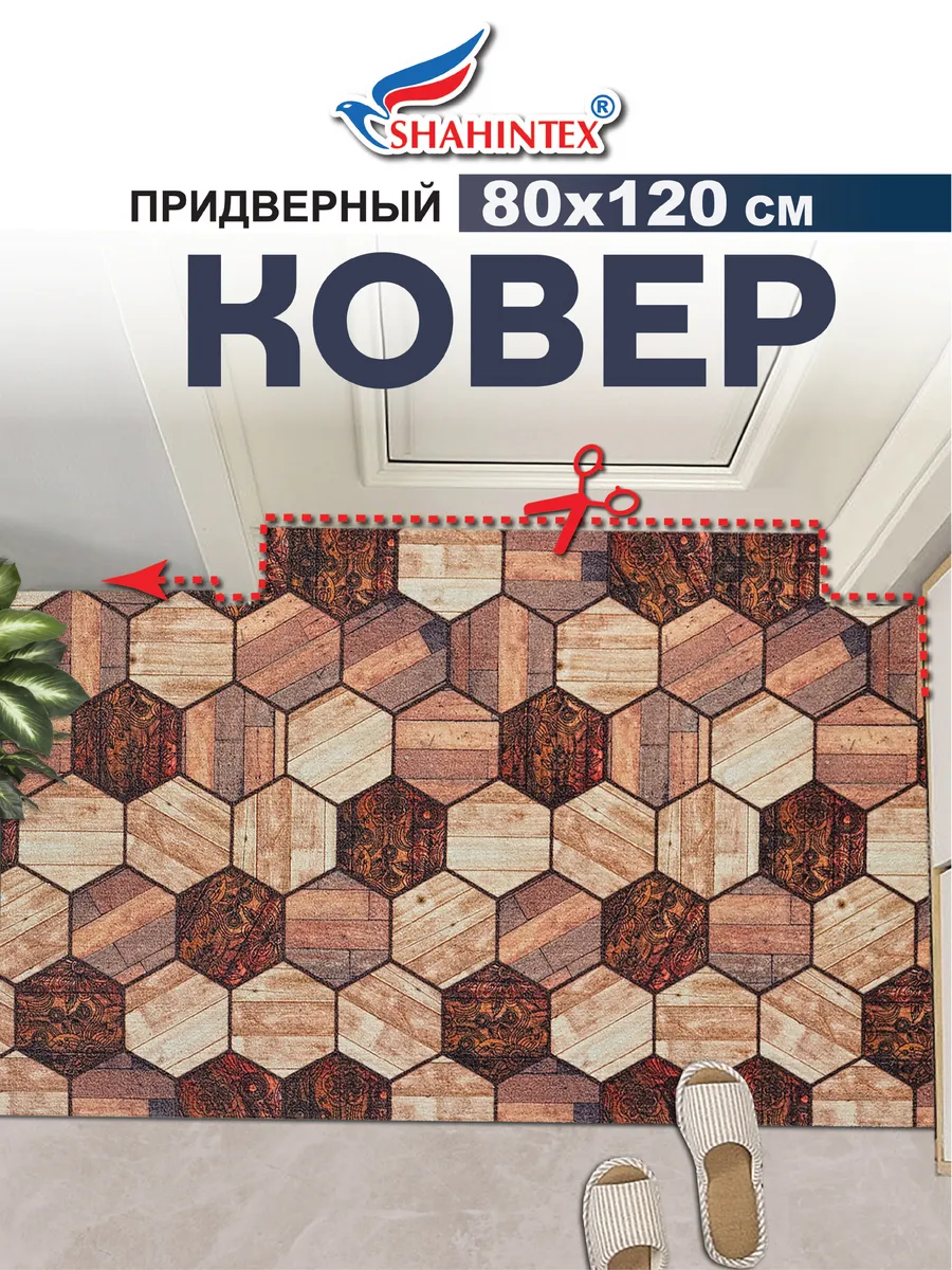 Придверный коврик Shahintex DIGITAL PRINT 815173