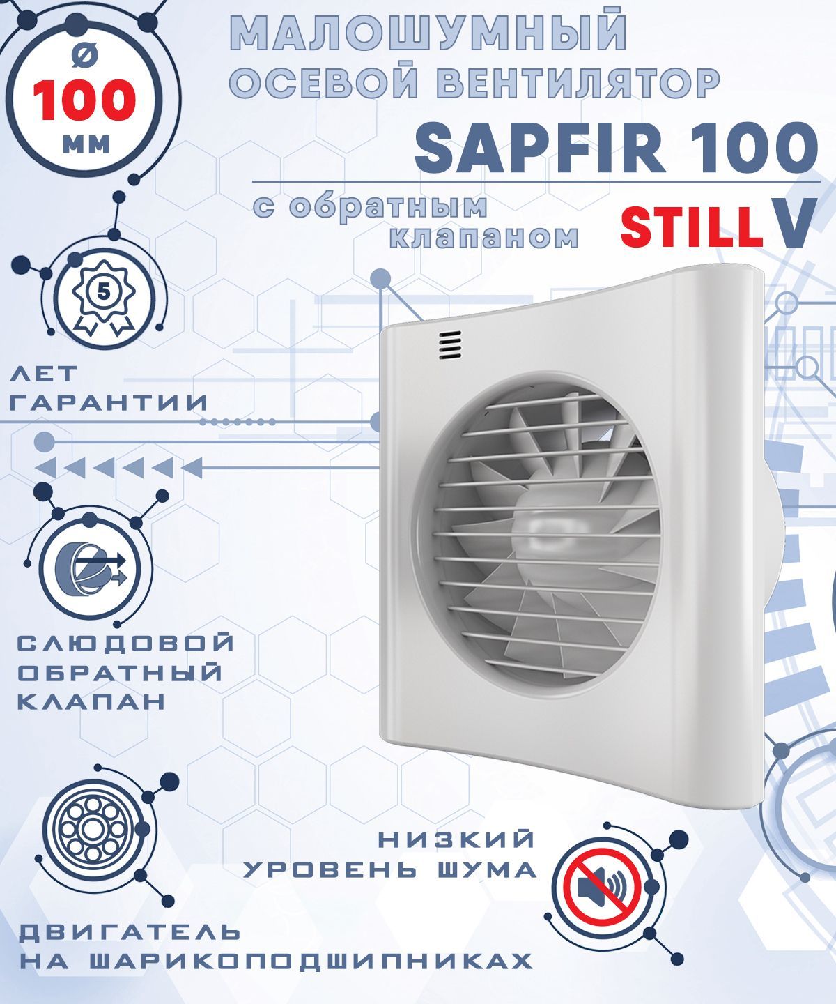 SAPFIR 100 STILL V вентилятор вытяжной диаметр 100 мм ZERNBERG осевой вытяжной вентилятор виенто с обратным клапаном малошумный 100ск still
