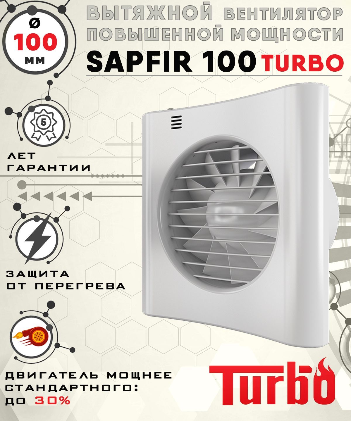 фото Sapfir 100 turbo вентилятор вытяжной диаметр 100 мм zernberg