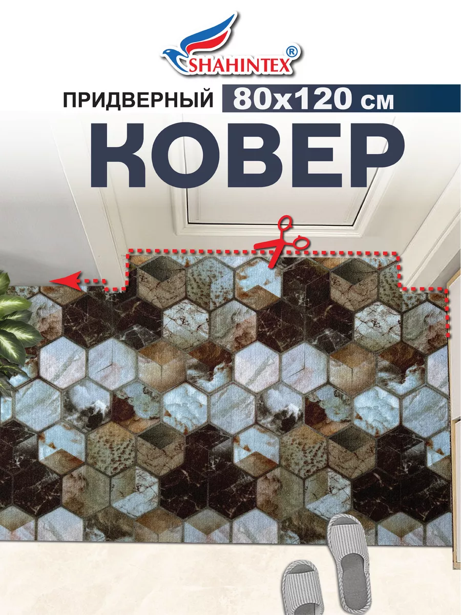 Придверный коврик Shahintex DIGITAL PRINT 822119