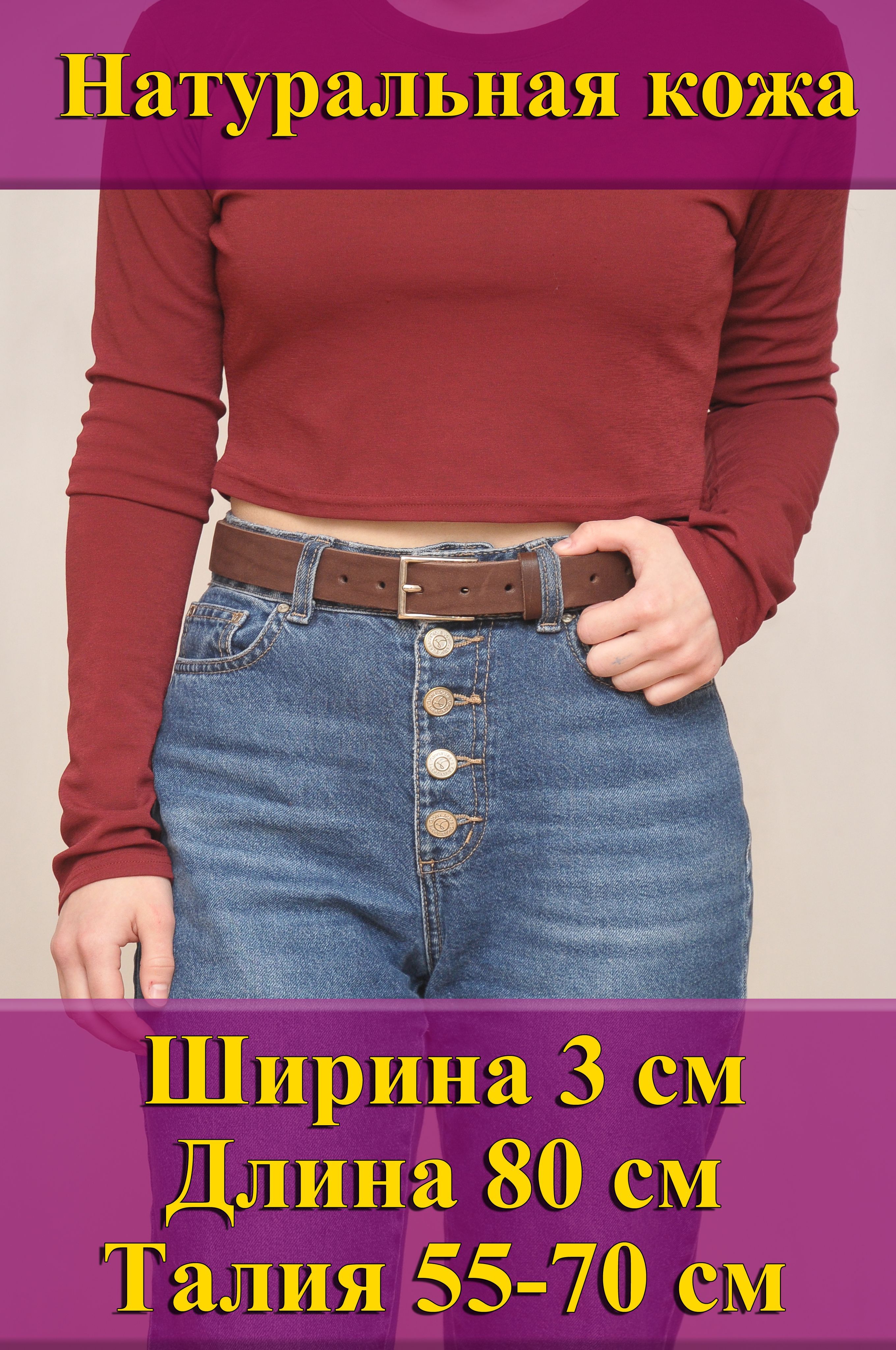 

Ремень женский Кожедуб ЖенРмКорШ3Д80П1Нк коричневый, 80 см, ЖенРмКорШ3Д80П1Нк
