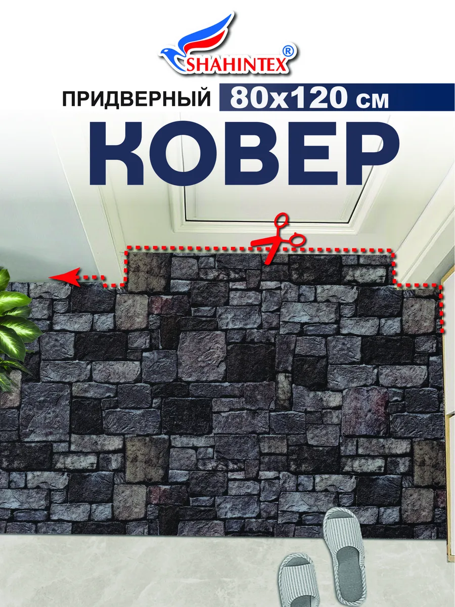 

Придверный коврик Shahintex DIGITAL PRINT 826186, DIGITAL PRINT
