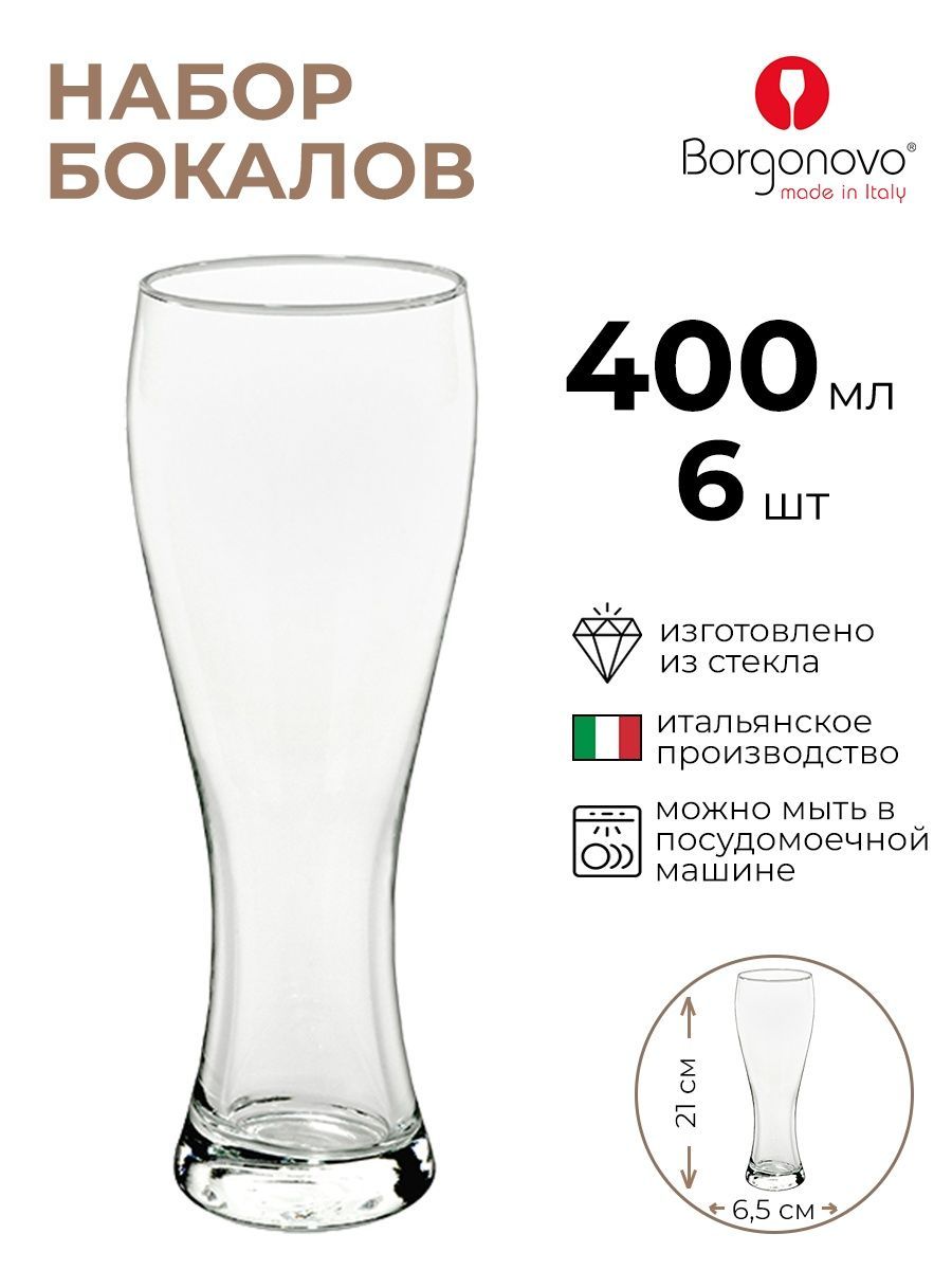 Набор бокалов Borgonovo 6шт 400мл