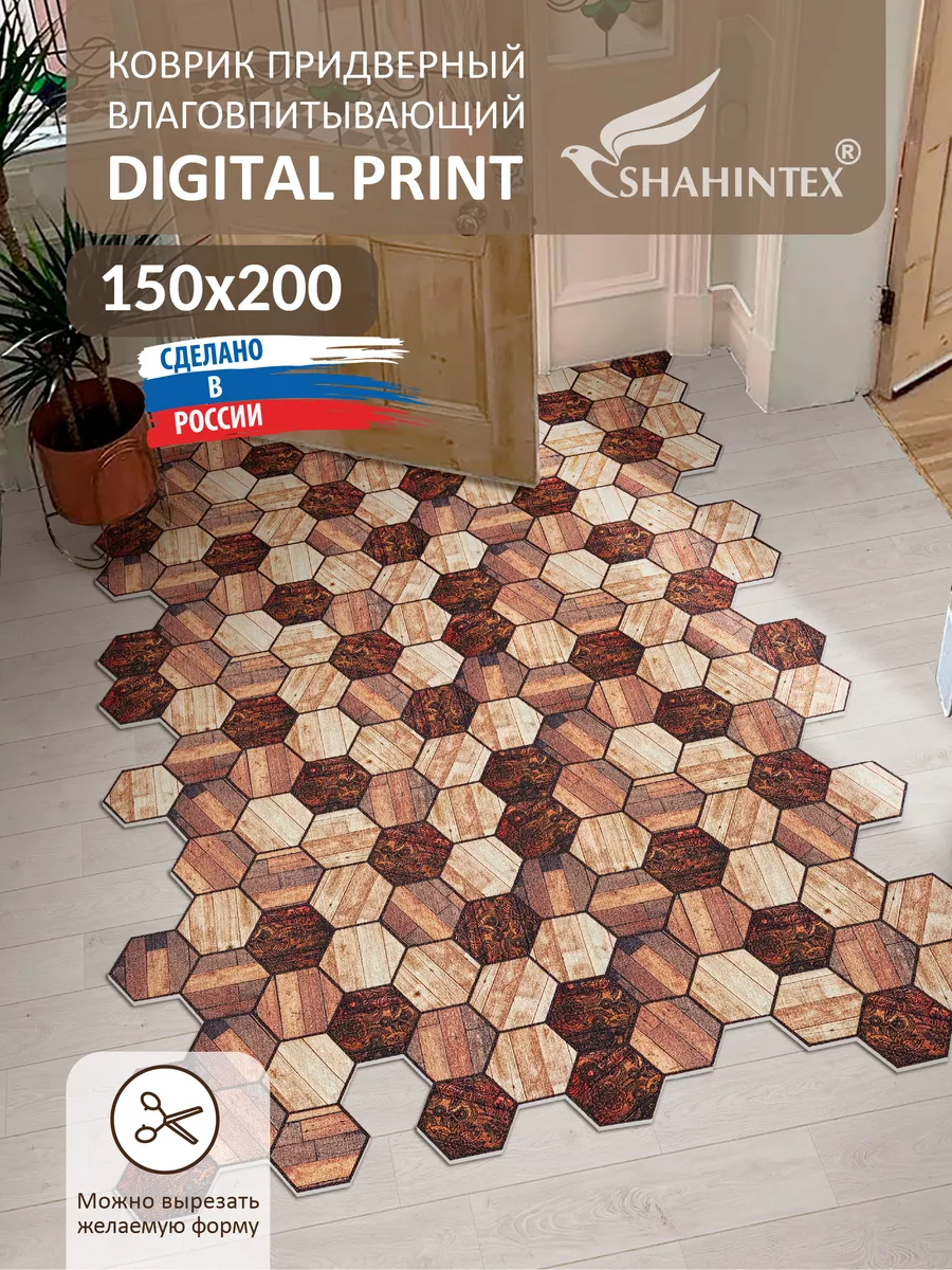 

Коврик придверный Shahintex DIGITAL PRINT вырезной 150х200 см, DIGITAL PRINT