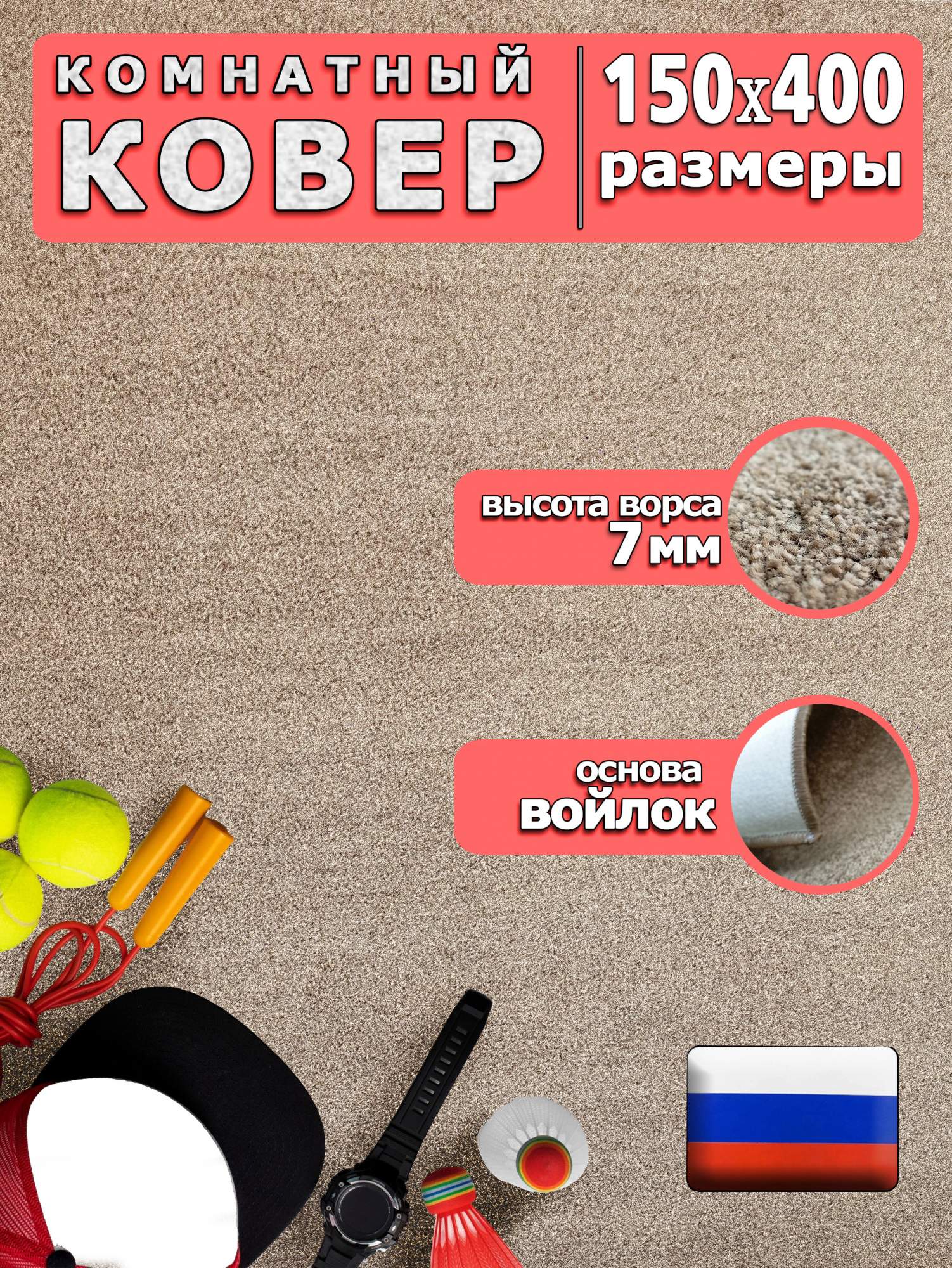 

Ковер Марракеш бежевый Ирис 185 229211433 с ворсом 7мм 150*400, Ковер
