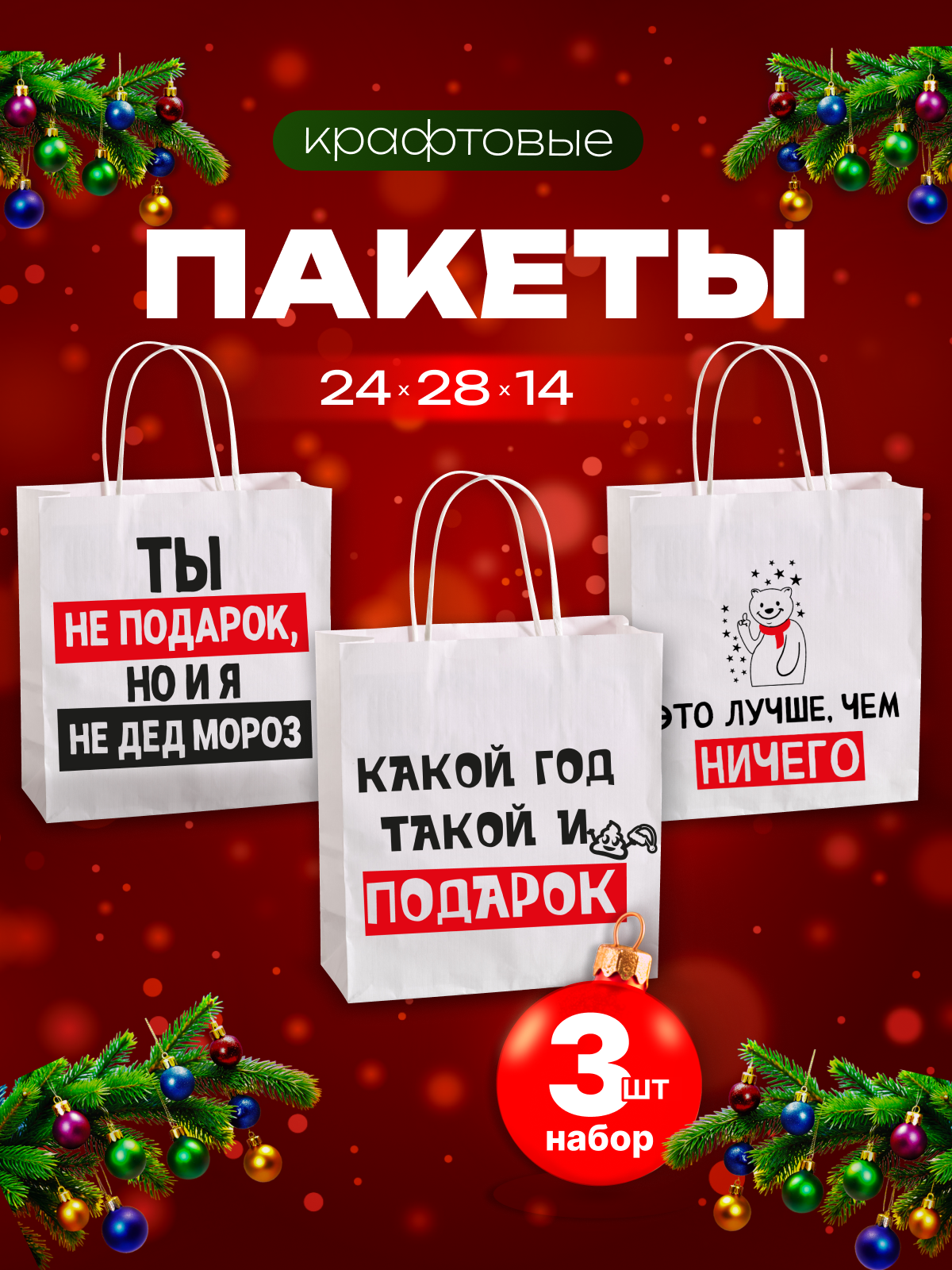 Подарочный пакет Axler Новогодний, подарочный бумажный с ручками, 3 шт