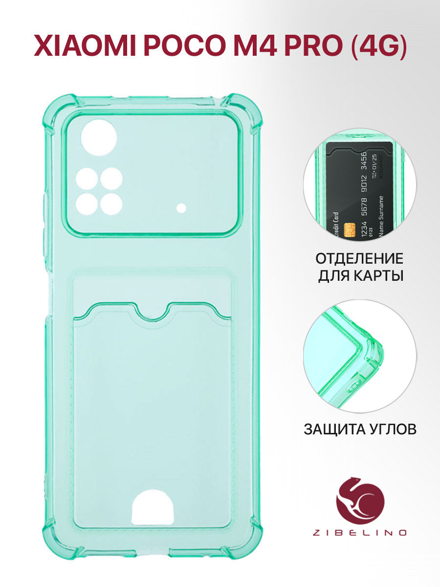 

Чехол для Xiaomi Poco M4 Pro 4G с картхолдером, с защитой камеры, мятный, Салатовый, ZSCH-XIA-M4-PRO-4G