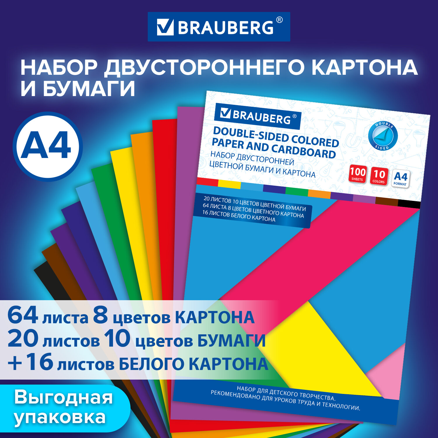Набор цветной картон и цветная бумага Brauberg, А4, 115091, белый 16л,цвет 64л, бумага 20л