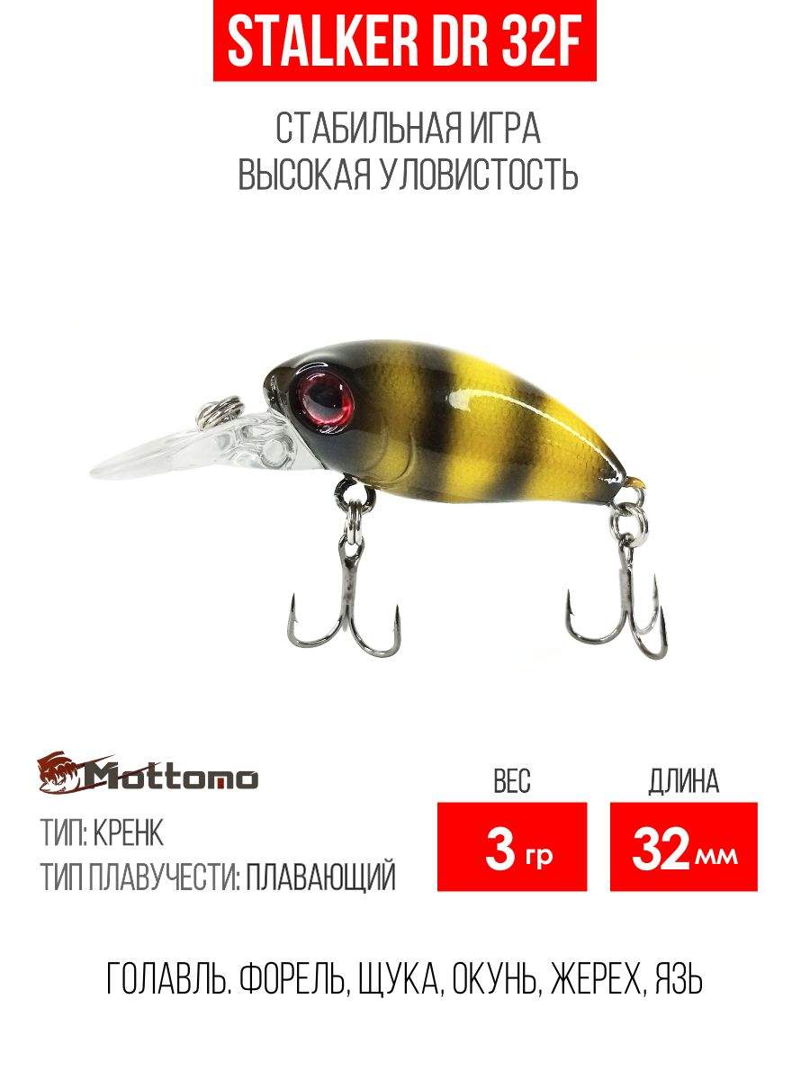 

Воблер Mottomo Stalker DR 32F 3g Bumblebee, Разноцветный, Stalker