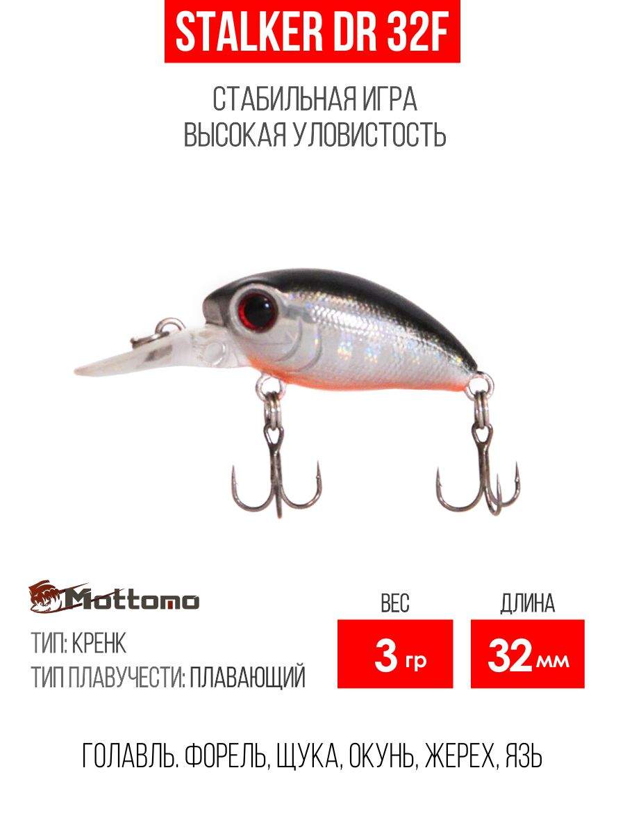 

Воблер Mottomo Stalker DR 32F 3g Silver Fish, Разноцветный, Stalker