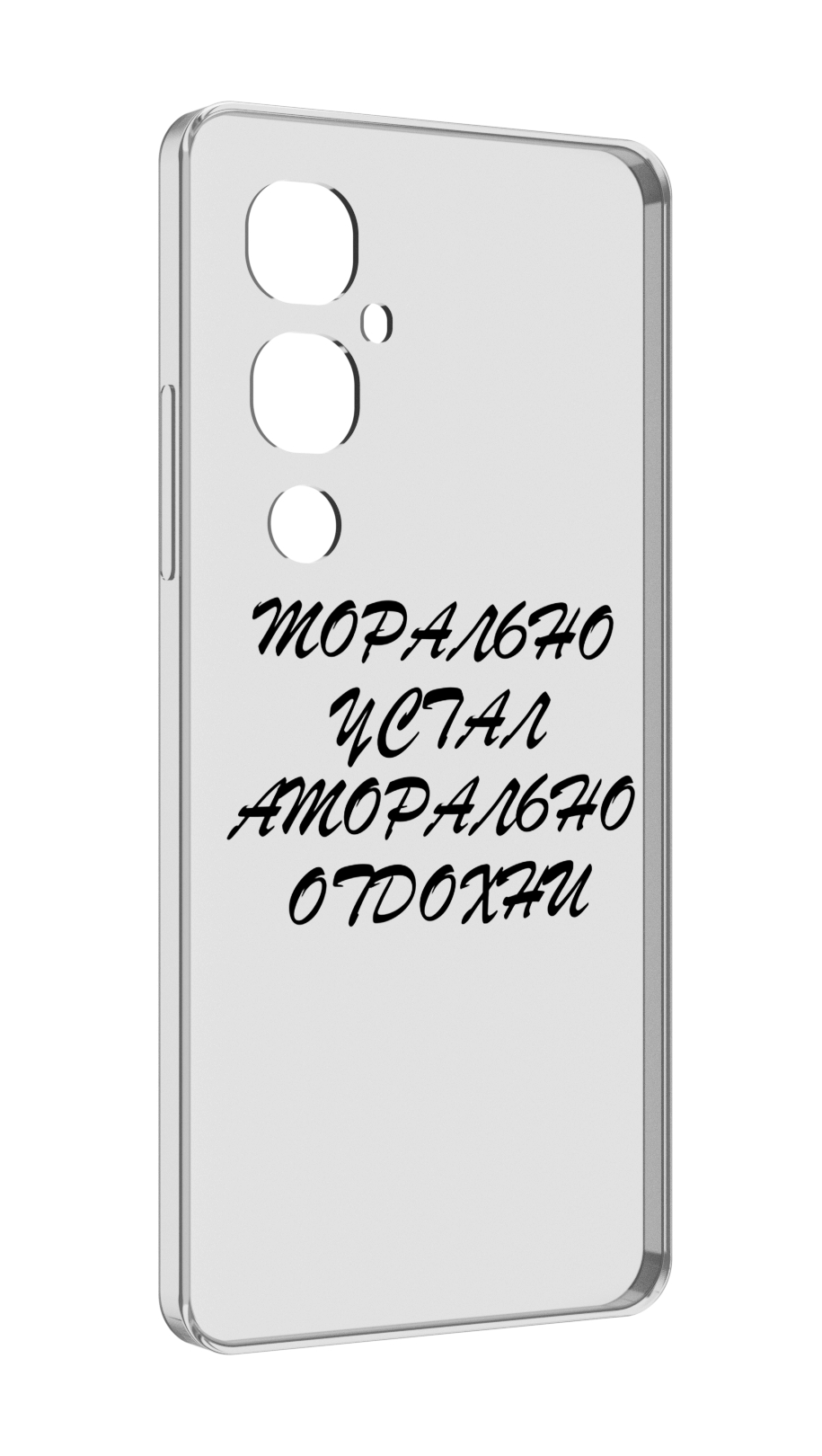 

Чехол MyPads морально-устал для Tecno Pova 4 Pro, Прозрачный, Tocco