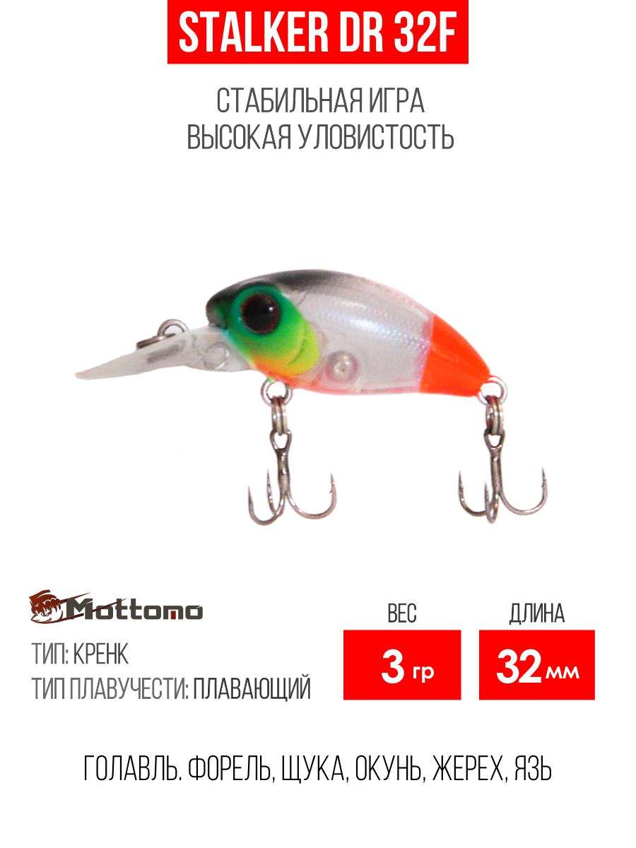 

Воблер Mottomo Stalker DR 32F 3g Red Gold Clear, Разноцветный, Stalker