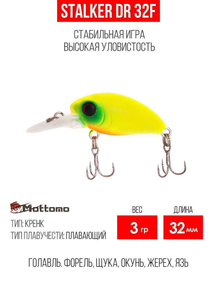 Воблер Mottomo Stalker DR 32F 3g Chart Yellow