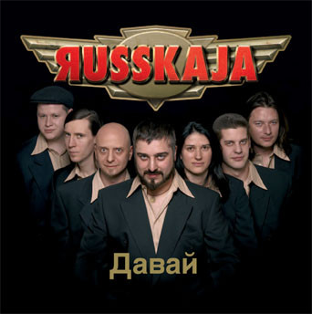 

Яusskaja – Давай = Dawai (1 CD)