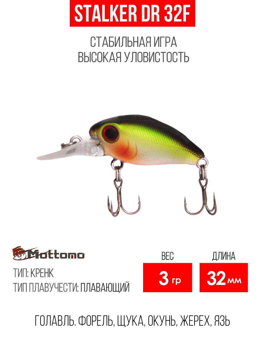 

Воблер Mottomo Stalker DR 32F 3g Light Green, Разноцветный, Stalker