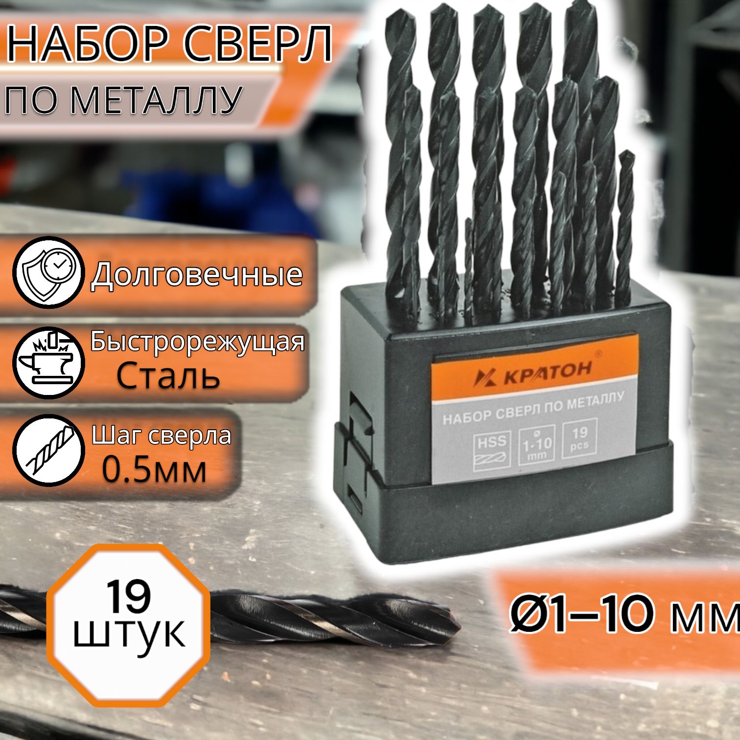 

Набор сверл по металлу оксидированных Кратон ,сверла диаметр1-10 мм (19 шт), kitsvkr_бордовый