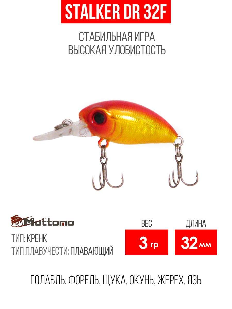 

Воблер Mottomo Stalker DR 32F 3g Orange Gold, Разноцветный, Stalker