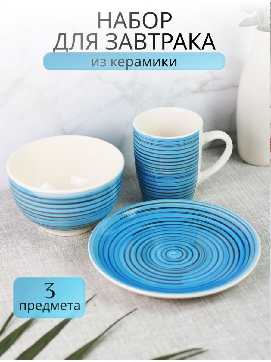 

Набор посуды для завтрака Elrington139-27014ga-3, Голубой, 139набордлязавтрака