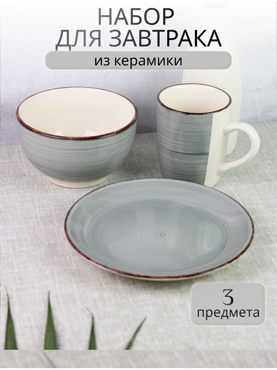 

Набор посуды для завтрака Elrington 139-27029grey-3, Серый, 139набордлязавтрака