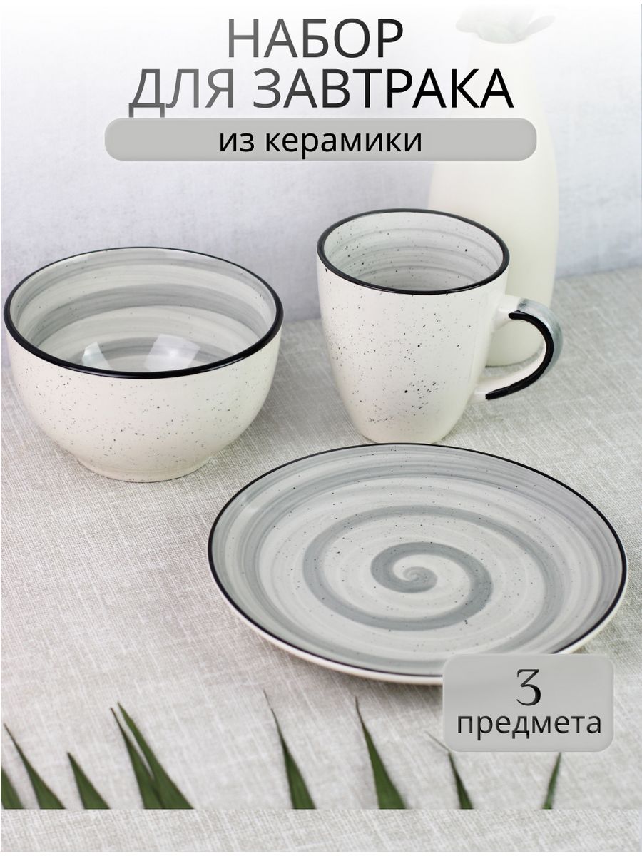 

Набор посуды для завтрака Elrington 139-27076graphite-3, Серый, 139набордлязавтрака