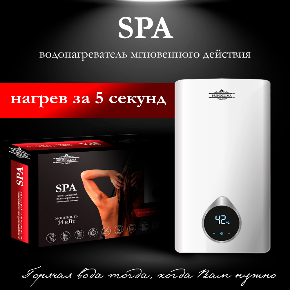 Водонагреватель проточный PRIMOCLIMA SPA белый для одежды плотный объемный доляна 60×110×30 см peva белый