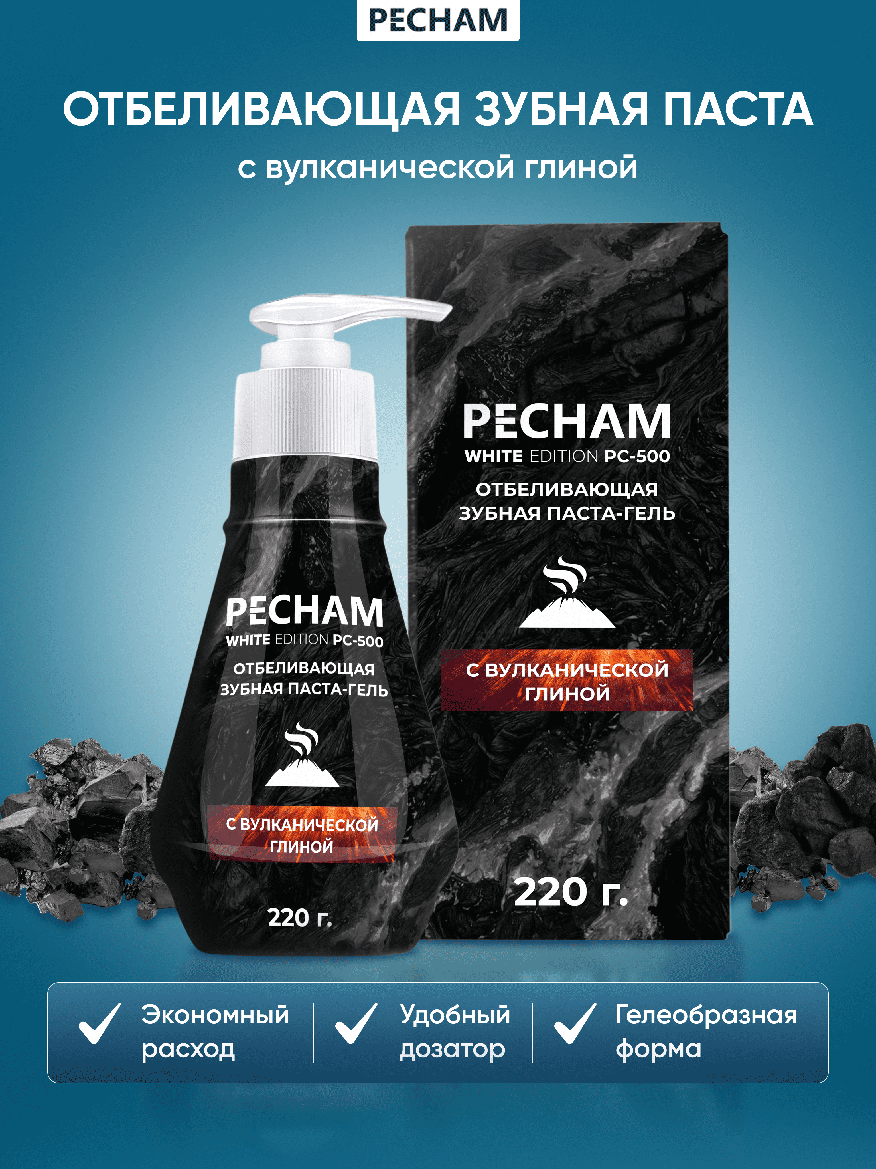 Отбеливающая зубная паста-гель Pecham White Edition с вулканической глиной 220 г с адмиралом того русско японская война