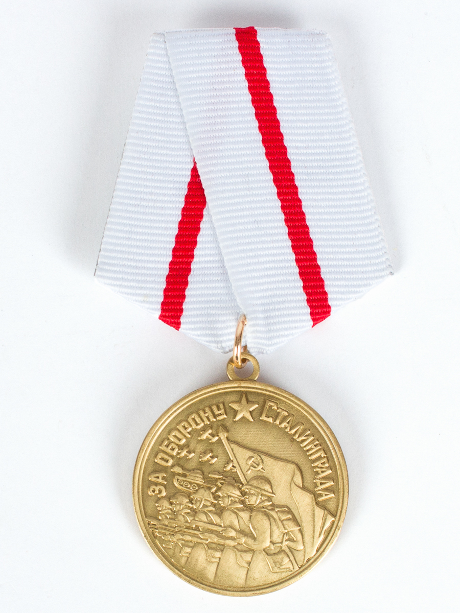 Сувенирная медаль Kamukamu За оборону Сталинграда. За нашу Советскую Родину 611 373