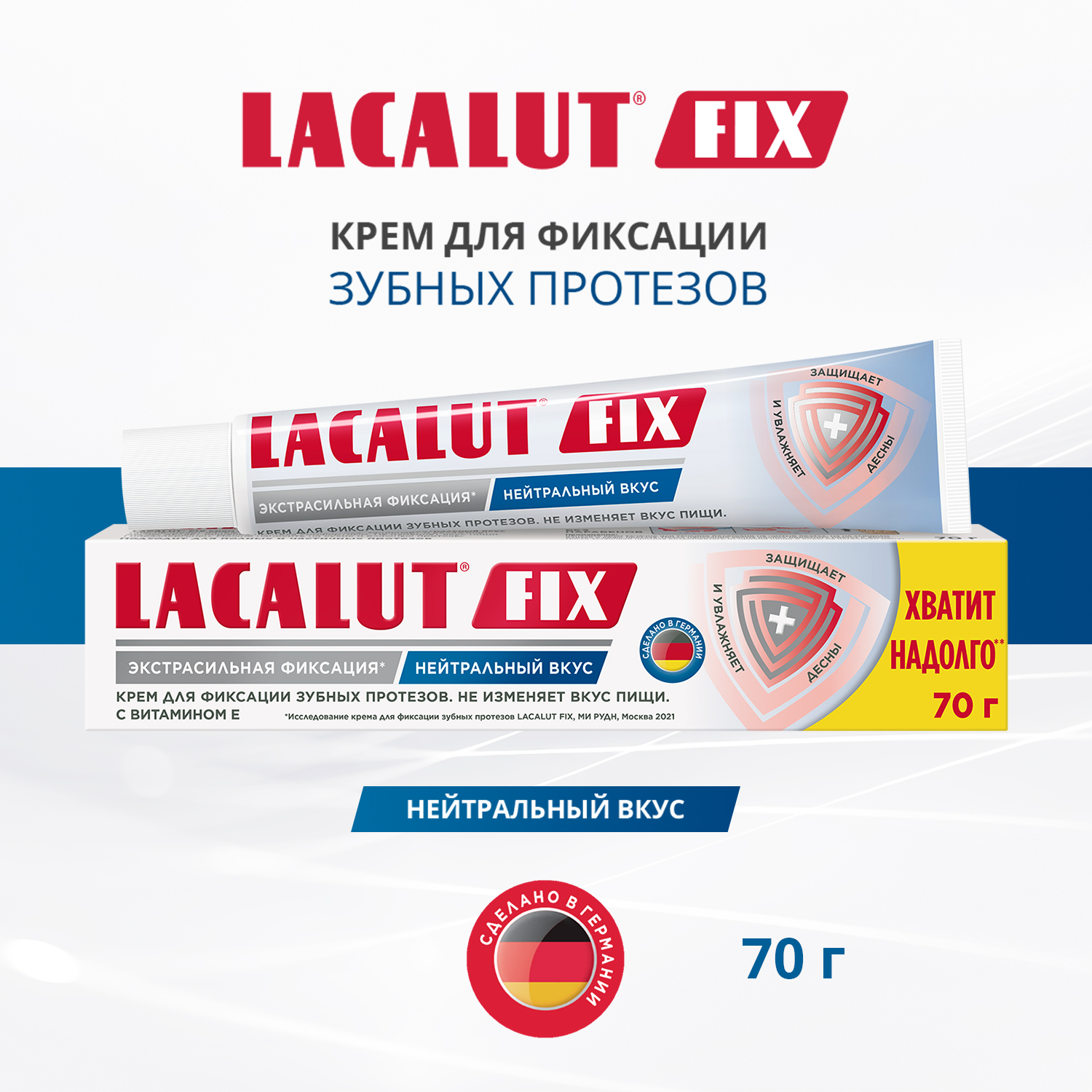 Крем для фиксации зубных протезов LACALUT fix нейтральный вкус 70 г