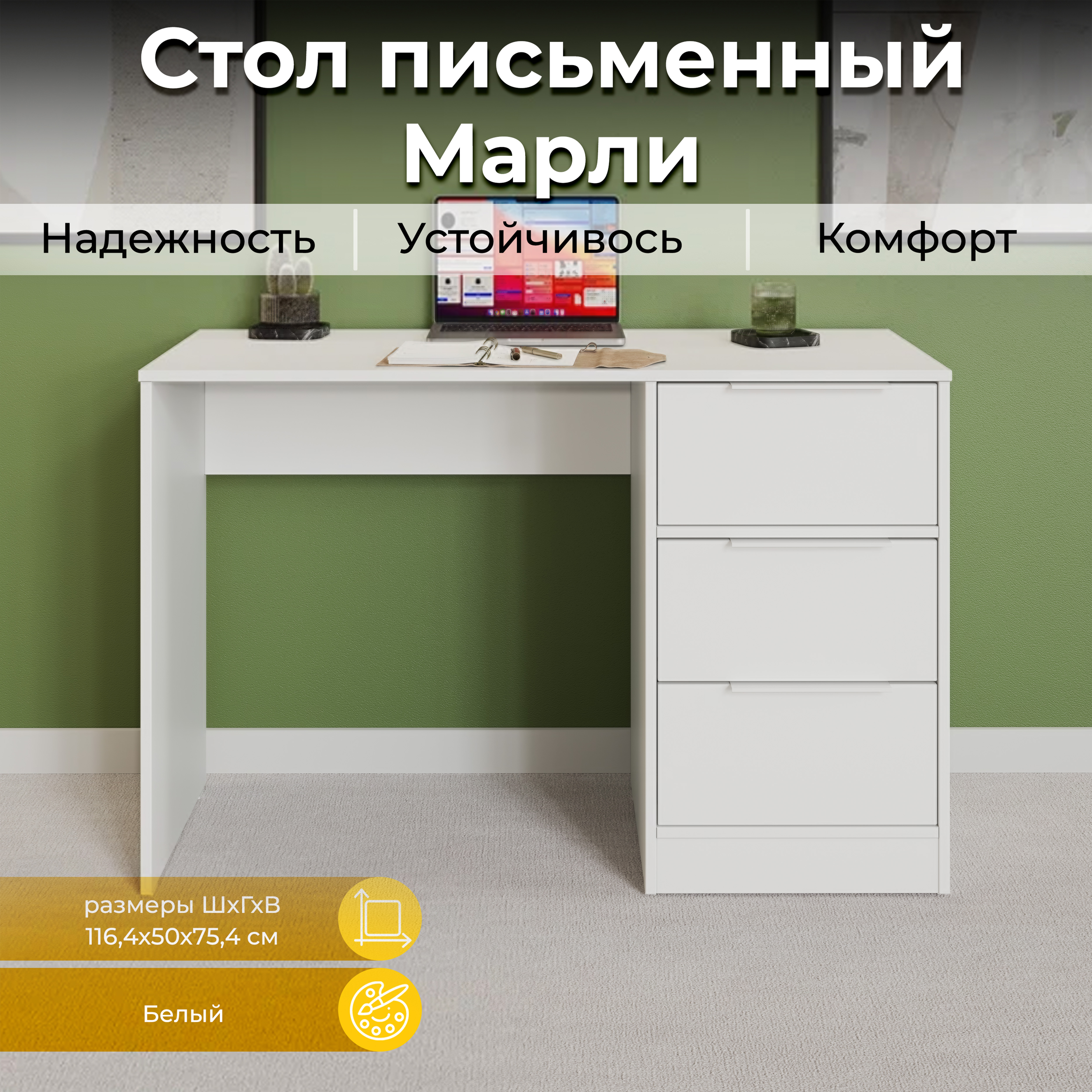 Стол письменный ТриЯ Марли Тип 1 Белый 11119₽