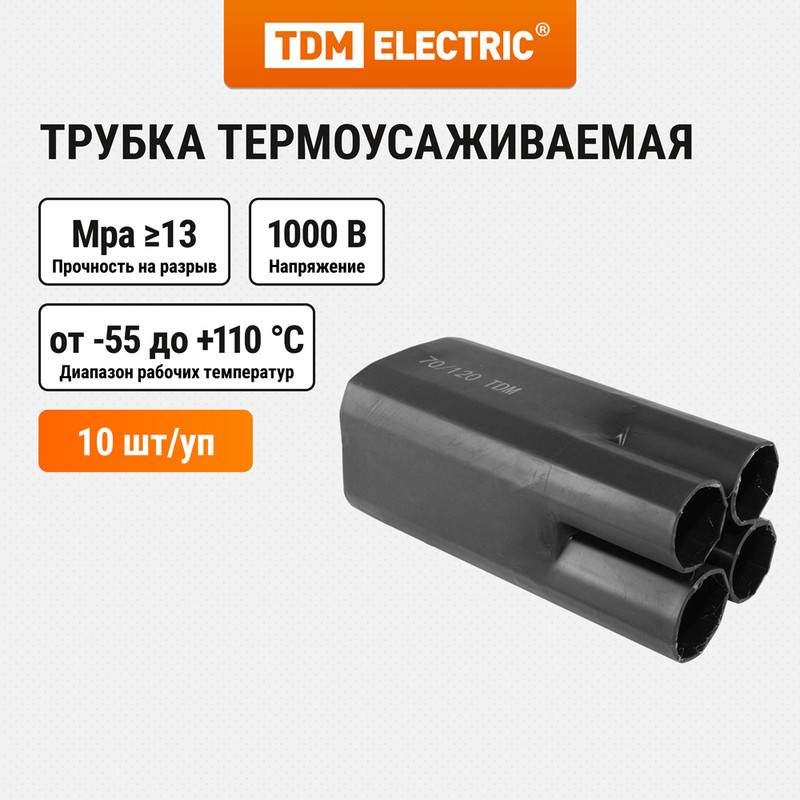 

Перчатка термоусаживаемая 4ПТк-1-70/120 TDM SQ0549-0007, Черный