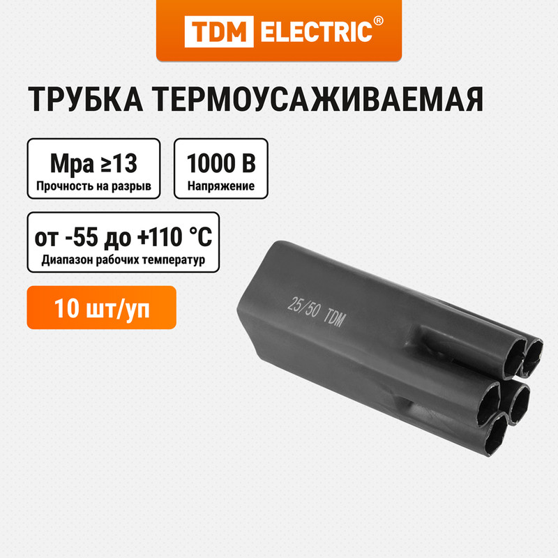 Перчатка термоусаживаемая 5ПТк-1-25/50 TDM SQ0549-0010 600014719179 черный